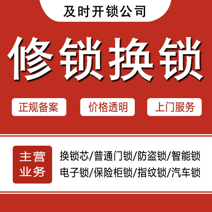 陇南礼县24小时上门 [开锁换锁修锁] 防盗门·保险柜·汽车锁